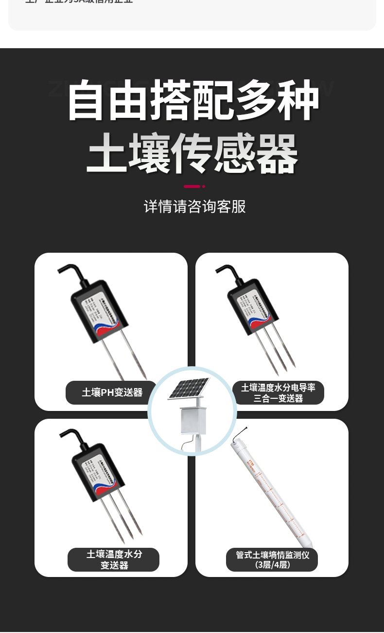 土壤墒情综合监测站