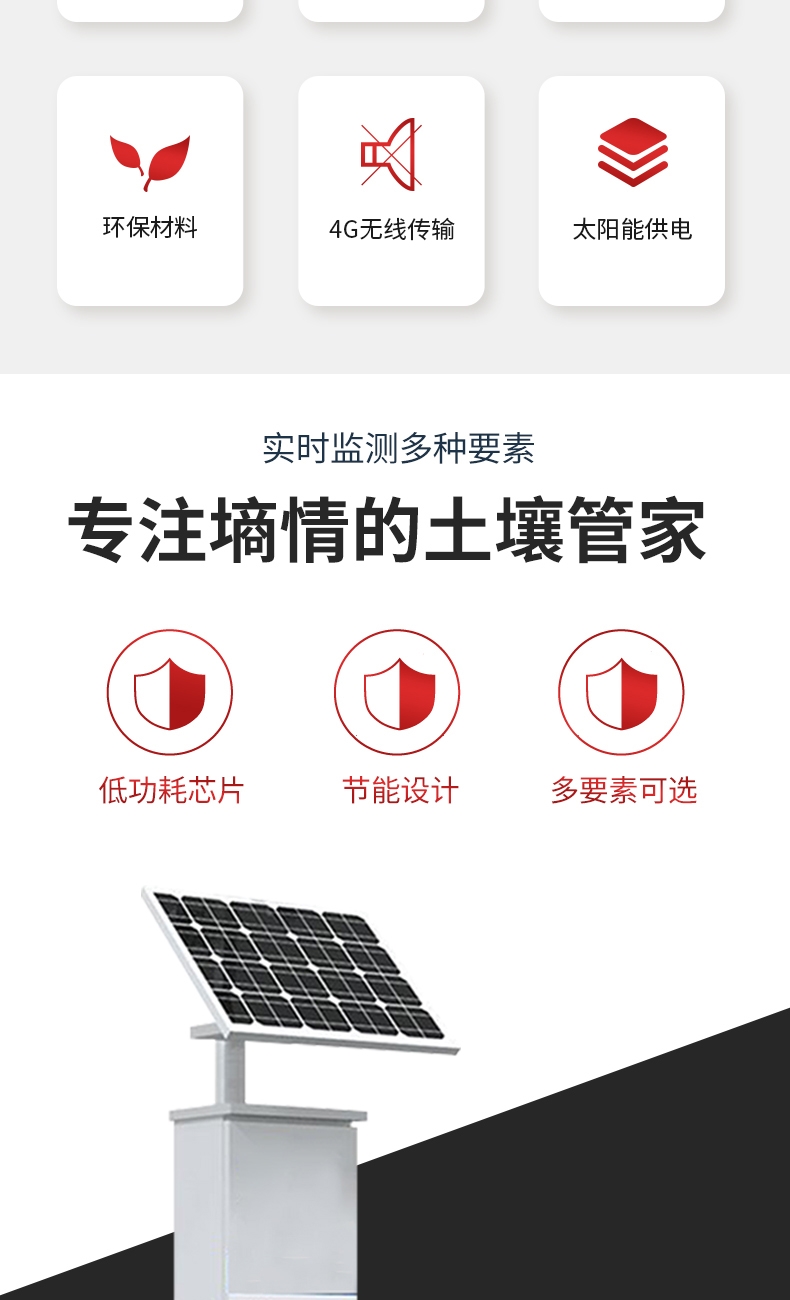 土壤墒情综合监测站