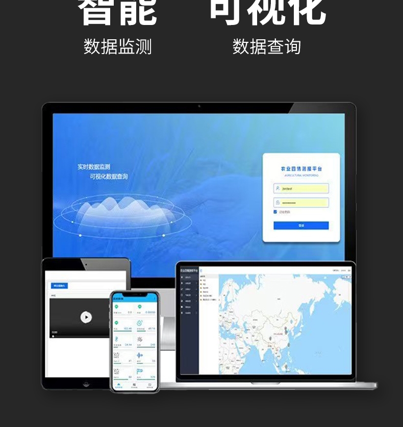 土壤墒情综合监测站