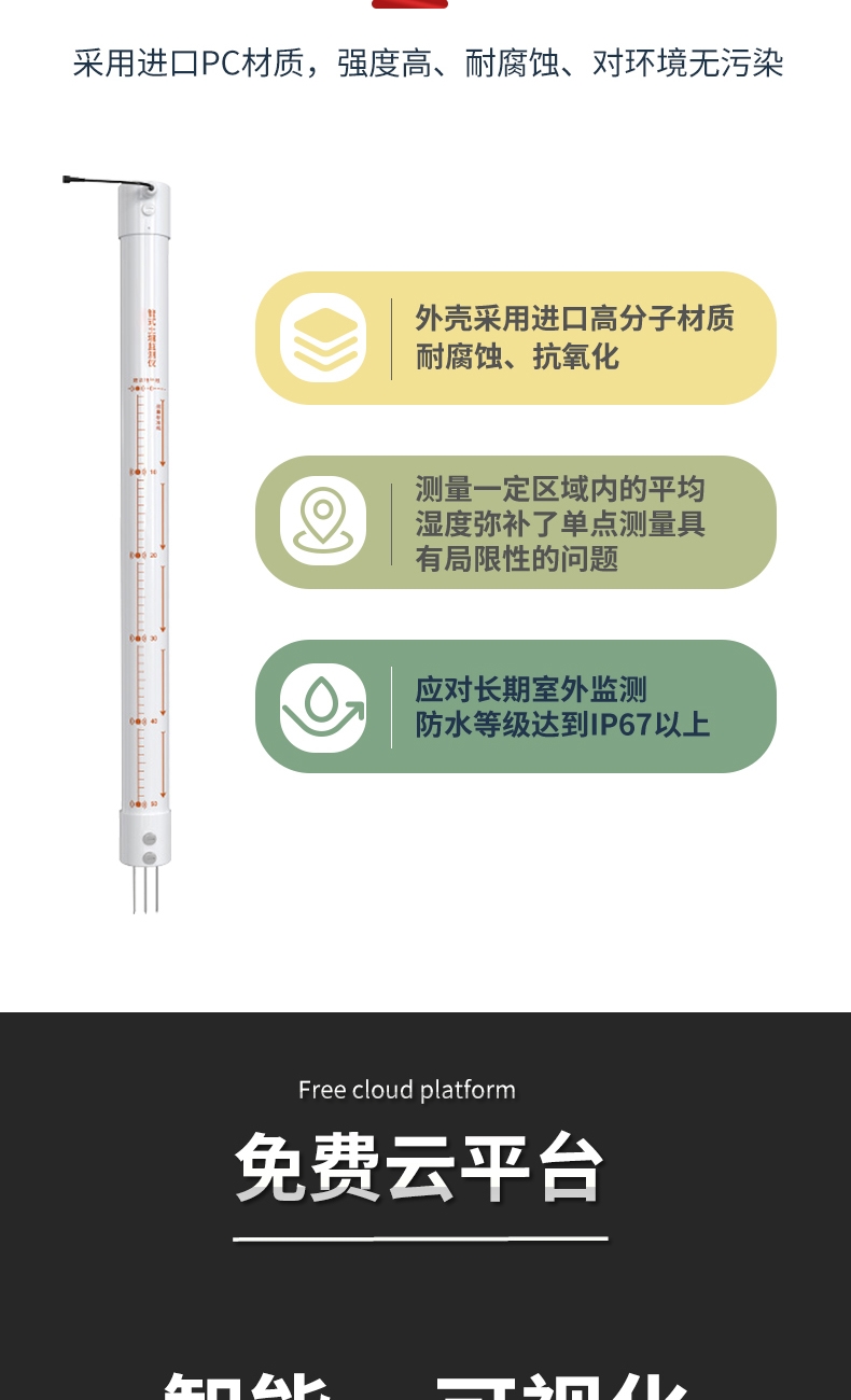 土壤墒情综合监测站