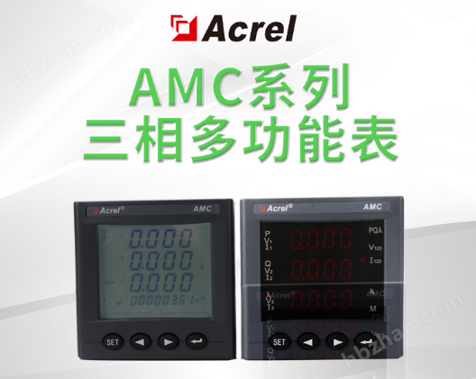 生产设备用电计量电表