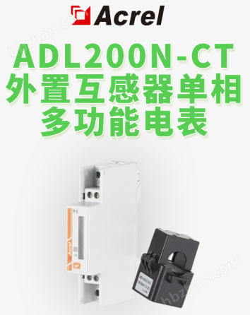 阳台微储系统智能电表