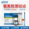 陆恒氨氮检测试纸-测试条